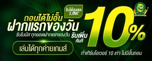 โปรโมชันเกม 2