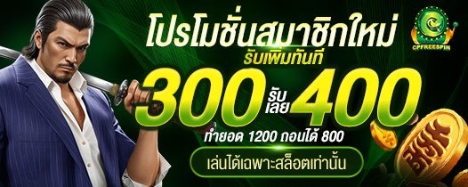 โปรโมชันเกม 3