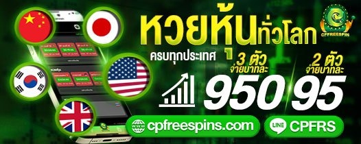 โปรโมชันหวย 2