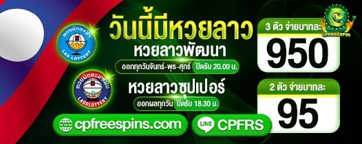 โปรโมชันหวย 3