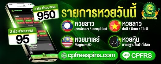 โปรโมชันหวย 4